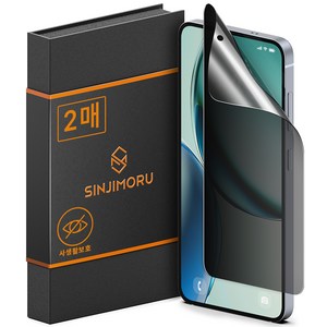 신지모루 자가복원 사생활보호 TPU 휴대폰 액정보호필름 2p 세트, 1세트
