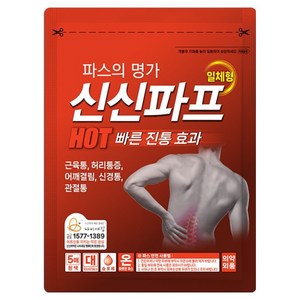신신파스 신신파프 HOT, 5개입, 1개