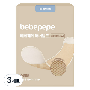 베베페페 수컷 강아지용 매너벨트 라떼베이지, 대형, 1개입, 3세트