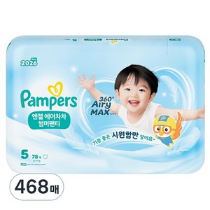 팸퍼스 에어차차 썸머 팬티 기저귀 아동공용, 5단계, 468매