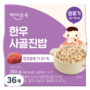 베이비본죽 한우사골진밥 실온 이유식 완료기, 한우사골, 180g, 36개
