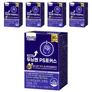 리얼메디 두뇌엔 PS 포커스 순도80% 포스파티딜세린 은행잎추출물 아연 14.1g, 5개, 30정