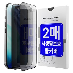 누아트 사생활보호 풀커버 강화유리 액정보호필름 2개입, 1세트