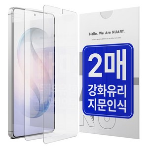 누아트 9H 0.2mm 지문인식 강화유리 액정보호필름 2개입, 1세트