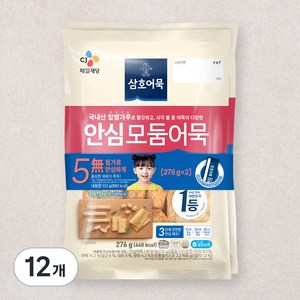 CJ제일제당 안심 모둠어묵 종합, 276g, 12개