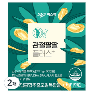 씨스팡 관절팔팔 플러스, 60정, 2개