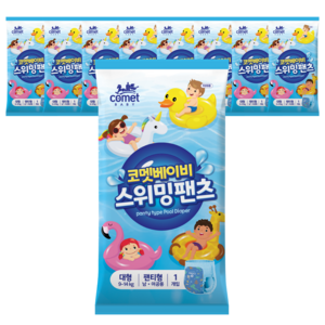 코멧 베이비 스위밍 팬츠 팬티형 수영장 기저귀, 대형(L), 9매
