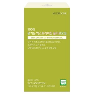 뉴트리코어 유기농 엑스트라버진 올리브오일 15p, 150g, 1개