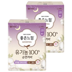 좋은느낌 유기농 순면커버 맥시슬림 생리대 날개형, 오버나이트 이상, 20개입, 2개 골드박스 특가