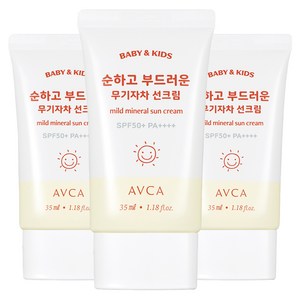 아브카 베이비 앤 키즈 저자극 무기자차 선크림 SPF50+ PA++++, 35ml, 3개