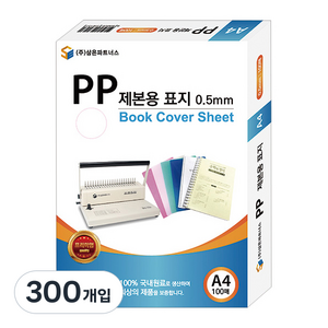삼은파트너스 PP 제본표지 0.5mm 100p, 사선검정, A4, 300개입