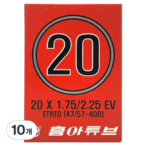 흥아타이어 던롭 방식 자전거 튜브 20인치 X 1.75/1.95/2.125 EV, 10개