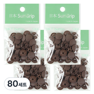 썬그립 티단추 13mm, 브라운, 80세트
