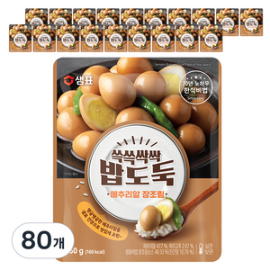 샘표 쓱쓱싹싹 밥도둑 메추리알장조림, 150g, 80개