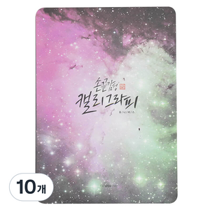 핑크풋 손 끝 감성 캘리 패드 유니버스 5 X 7 인치, P28-505A, 10개, 5SHEETS
