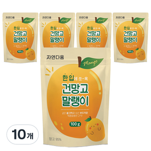 자연다움 한입 건망고 슬라이스, 10개, 100g
