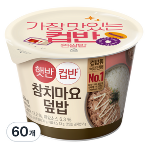 햇반컵반 참치마요덮밥, 204g, 60개
