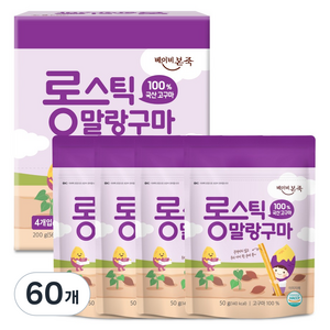 베이비본죽 고구마말랭이 롱스틱 말랑구마 고구마맛, 60개, 50g