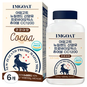 아임고트 프로바이오틱스 산양 츄어블 성인분유 코코아맛 90p, 108g, 6개