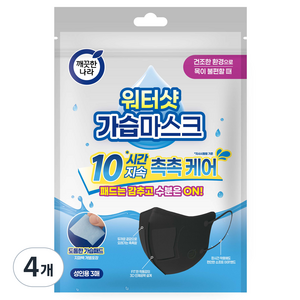 깨끗한나라 3D입체형 워터샷 가습마스크 성인용, 블랙, 4개, 3개입