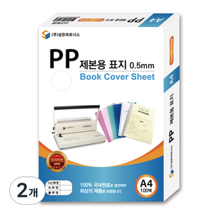 삼은파트너스 PP 제본용 표지 0.5mm 100p, 불투명회색, A4, 2개