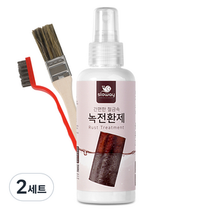 슬로웨이 철 금속 녹전환제 150ml, 2세트