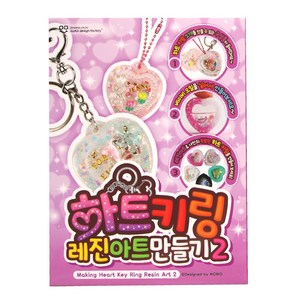 하트키링 레진아트 만들기, 랜덤발송, 1개