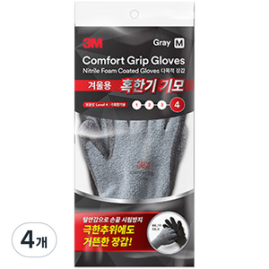 쓰리엠 컴포트 그립 4단계 혹한기 기모 겨울용 양손 장갑, 회색, 4개