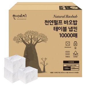 한예지 천연펄프 바오밥 테이블 냅킨, 화이트, 100개, 100개입