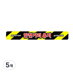 안전거리유지 차량용 반사스티커 250 x 33 mm, 혼합색상, 5개