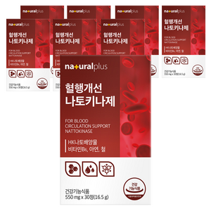 내츄럴플러스 혈행개선 나토키나제, 30정, 8개