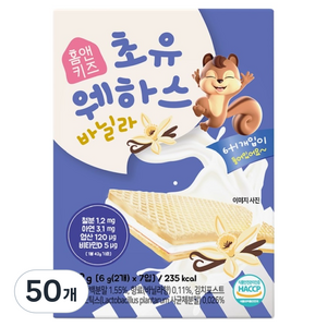 홈앤키즈 초유 웨하스 바닐라, 바닐라맛, 42g, 50개