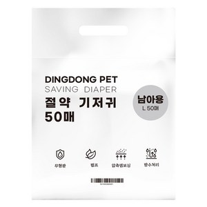 딩동펫 강아지 남아용 절약 기저귀, 대형, 50개입, 1개