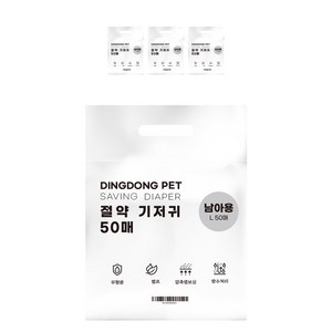 딩동펫 강아지 남아용 절약 기저귀, 대형, 50개입, 4개