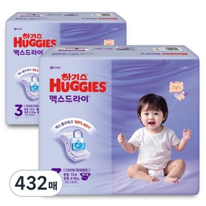 하기스 맥스드라이 밴드형 기저귀 남녀공용 중형, 432매, 3단계