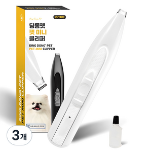 딩동펫 펫 미니 클리퍼 YP-7012, 화이트, 3개