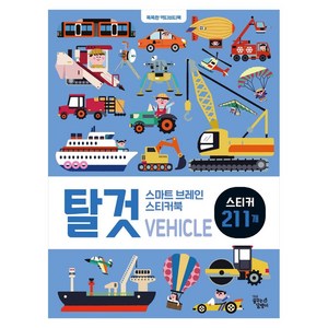 스마트 브레인 스티커북, 탈것, 꿈꾸는달팽이