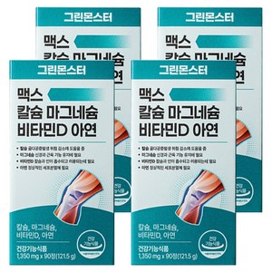 그린몬스터 맥스 칼슘 마그네슘 비타민D 아연 3개월분, 90정, 4개