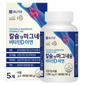 종근당 정품 칼슘 앤 마그네슘 비타민D 아연, 180정, 5개