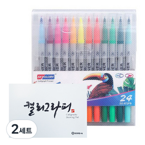 스카이글로리 컬러브러쉬 수채 트윈 파인라이너 캘리그라피펜 24색 + 동아 캘리그라피 패드 60p, 2세트