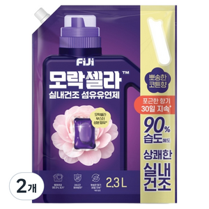 피지 모락셀라 실내건조 섬유유연제 뽀송한 코튼향 리필, 2개, 2.3L