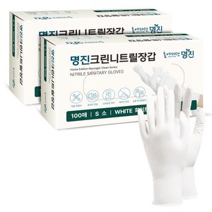 명진 크린 니트릴장갑 100개입, 화이트, 소(S), 2개