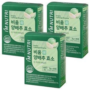 아임뉴트리 국내산 양배추 발효 효소 소화효소 글루텐분해 30p, 3개, 90g