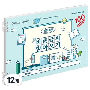 뮤니드 조이 와이드형 바른글씨 받아쓰기 초등 노트, 블루, 12개