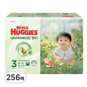 하기스 네이처메이드 팬티형 기저귀 남아용, 3단계, 256매