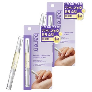 네일 & 큐티클 케어 에센스 오일 펜, 2ml, 2개 골드박스 특가
