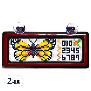 블링블링 보석십자수 투톤 번호판 주차 비즈 DIY 패키지, 2세트, 노랑나비 + 검정빨강