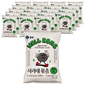 웰콩 서리태 볶음, 20개, 17g 골드박스 특가