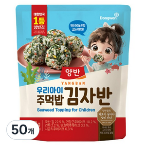 양반 우리아이주먹밥 김자반, 김, 30g, 50개