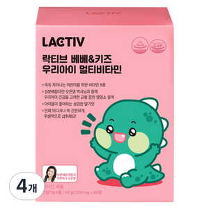 락티브 베베&키즈 우리아이 멀티비타민 1000mg, 60정, 4개